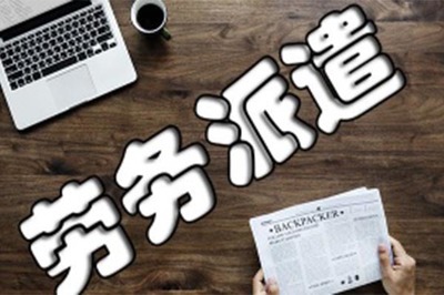 昆明五华区办理劳务派遣中介