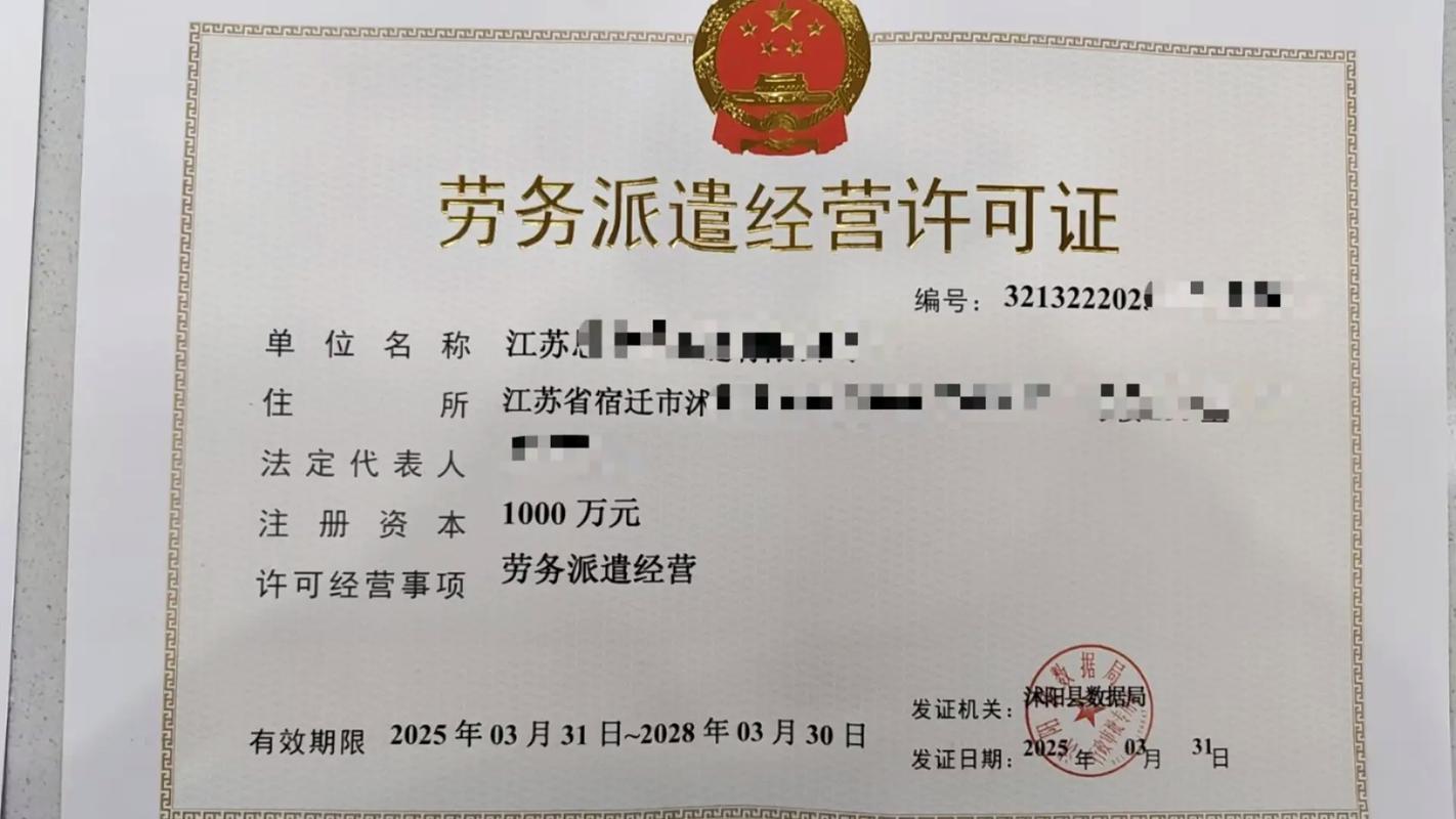 劳务派遣,人力资源许可证办理.#热点 接劳务派遣,人力资源等