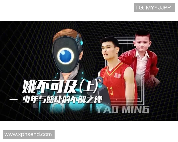 姚明与外国男孩的篮球梦想交汇：跨文化友谊的精彩瞬间